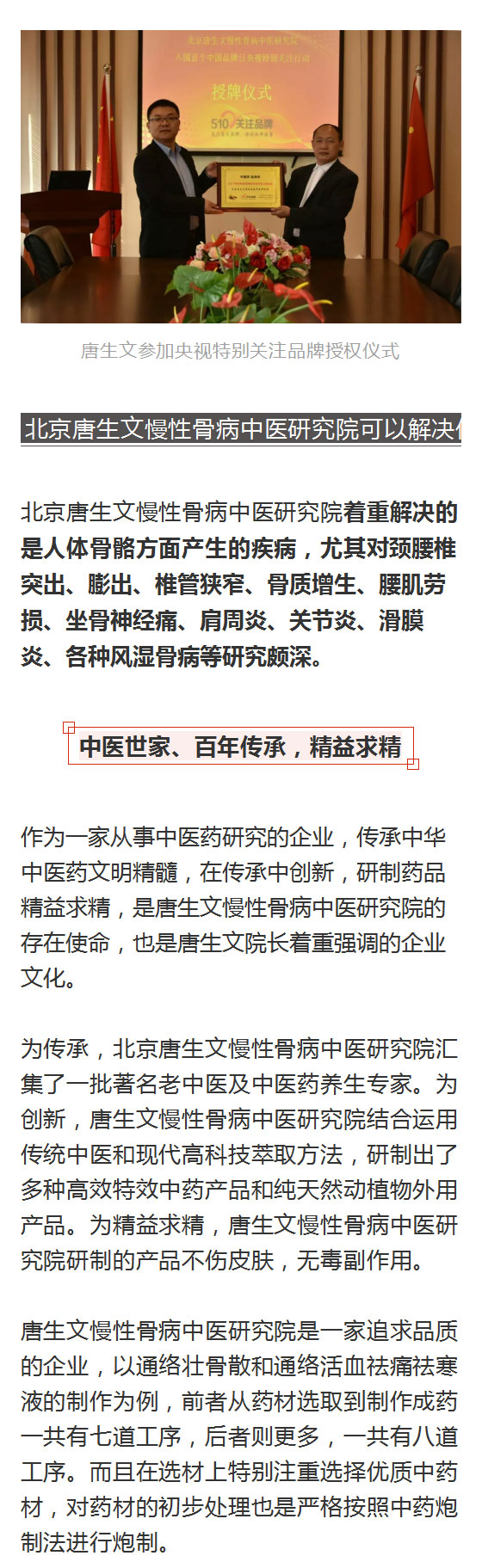 中医世家百年传承,北京唐生文慢性骨病中医研究院